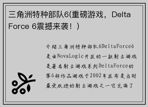 三角洲特种部队6(重磅游戏，Delta Force 6震撼来袭！)